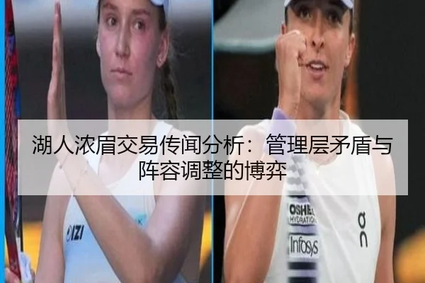 hu-ren-nong-mei-jiao-yi-chuan-wen-fen-xi-guan-li-ceng-mao-dun-yu-zhen-rong-tiao-zheng-de-bo-yi-2-974.jpg